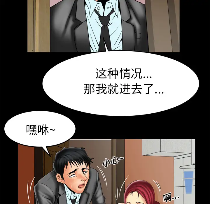 《妻子的情人》漫画 第11话