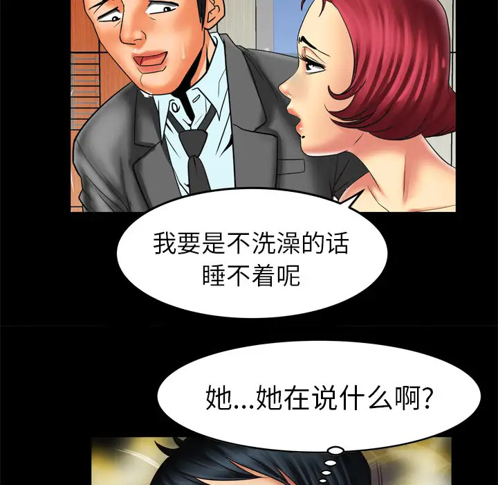 《妻子的情人》漫画 第11话