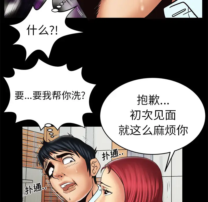 《妻子的情人》漫画 第11话
