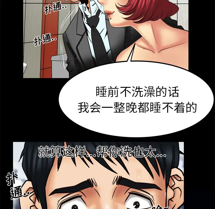 《妻子的情人》漫画 第11话