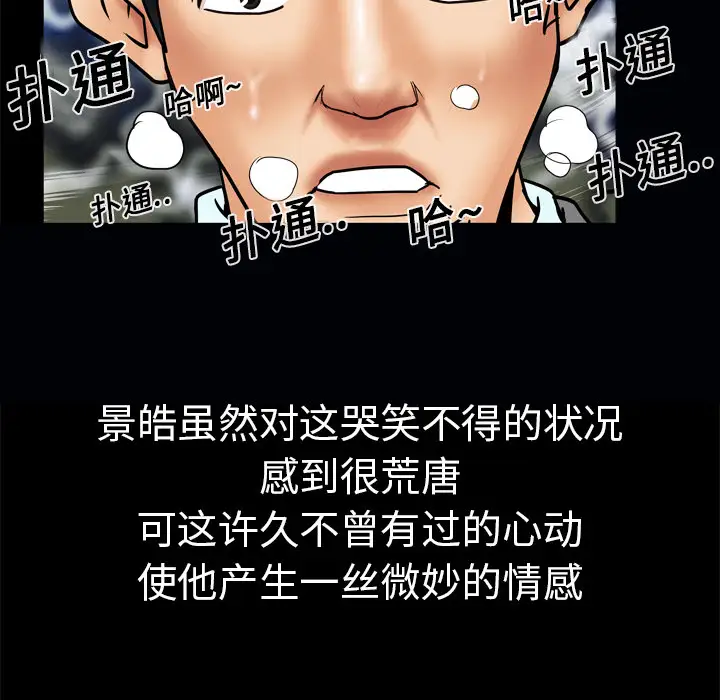 《妻子的情人》漫画 第11话