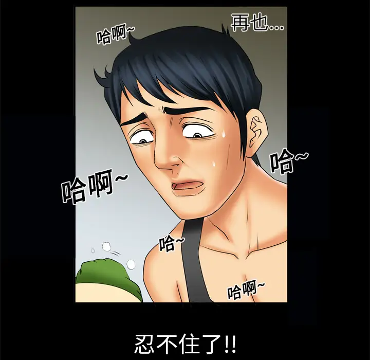 《妻子的情人》漫画 第11话