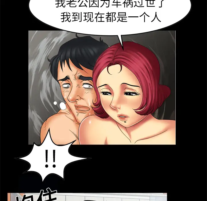 《妻子的情人》漫画 第11话