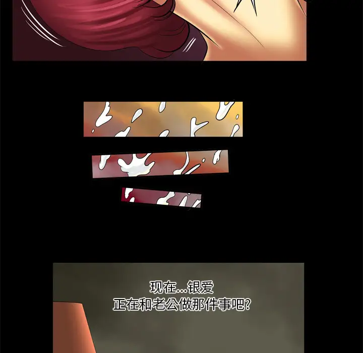 《妻子的情人》漫画 第11话