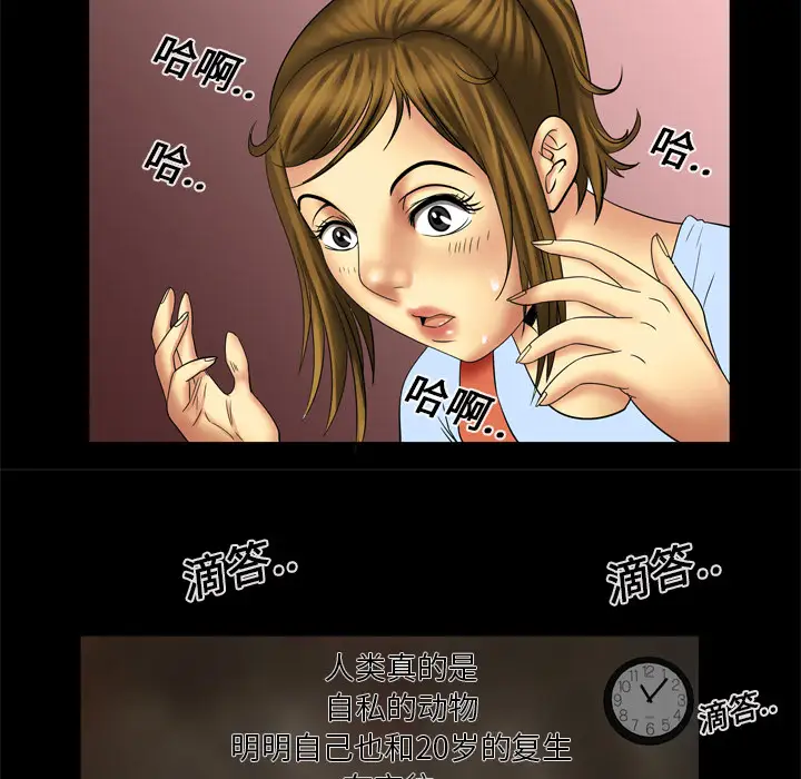 《妻子的情人》漫画 第11话