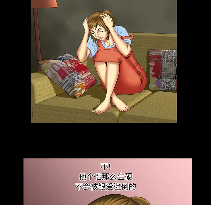 《妻子的情人》漫画 第11话