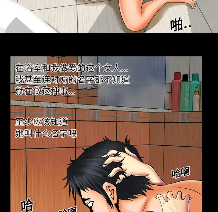 《妻子的情人》漫画 第12话