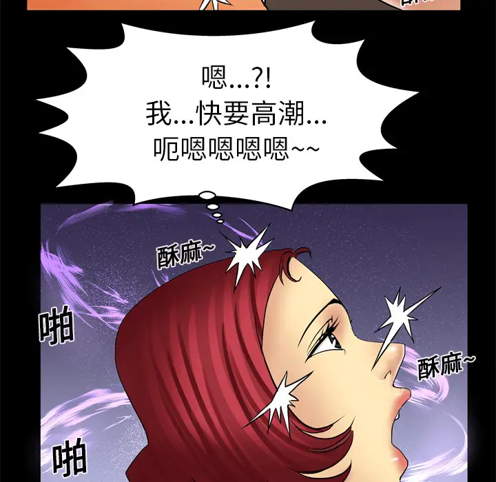 《妻子的情人》漫画 第12话