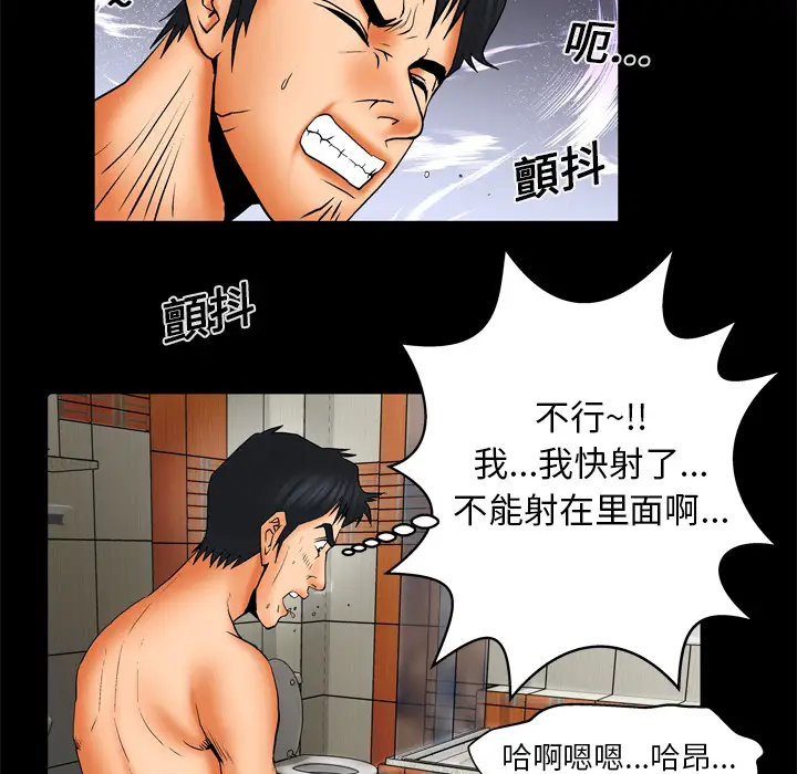 《妻子的情人》漫画 第12话