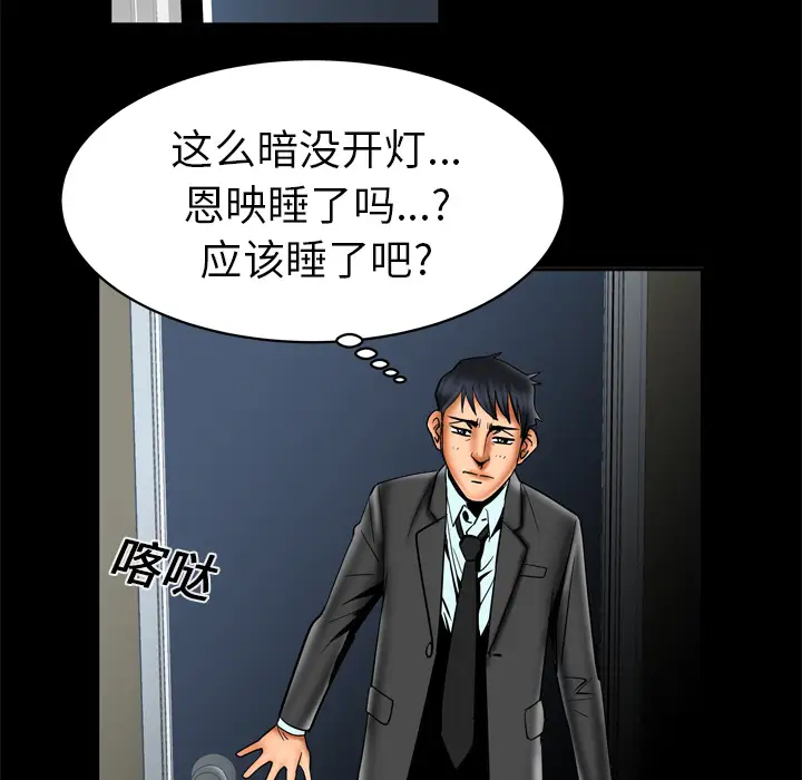 《妻子的情人》漫画 第12话