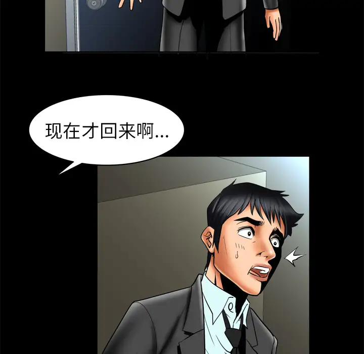 《妻子的情人》漫画 第12话