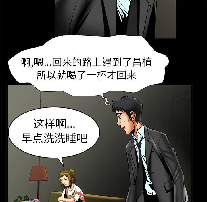 《妻子的情人》漫画 第12话