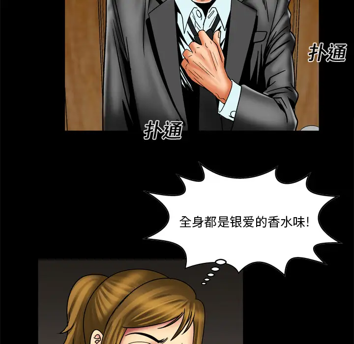 《妻子的情人》漫画 第12话