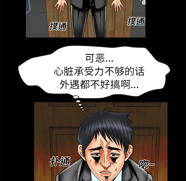 《妻子的情人》漫画 第12话