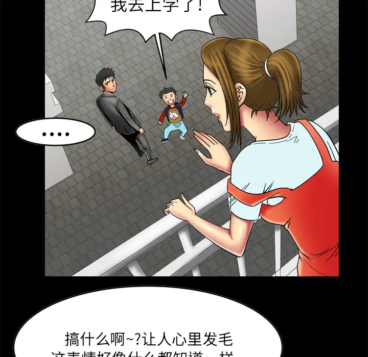 《妻子的情人》漫画 第12话