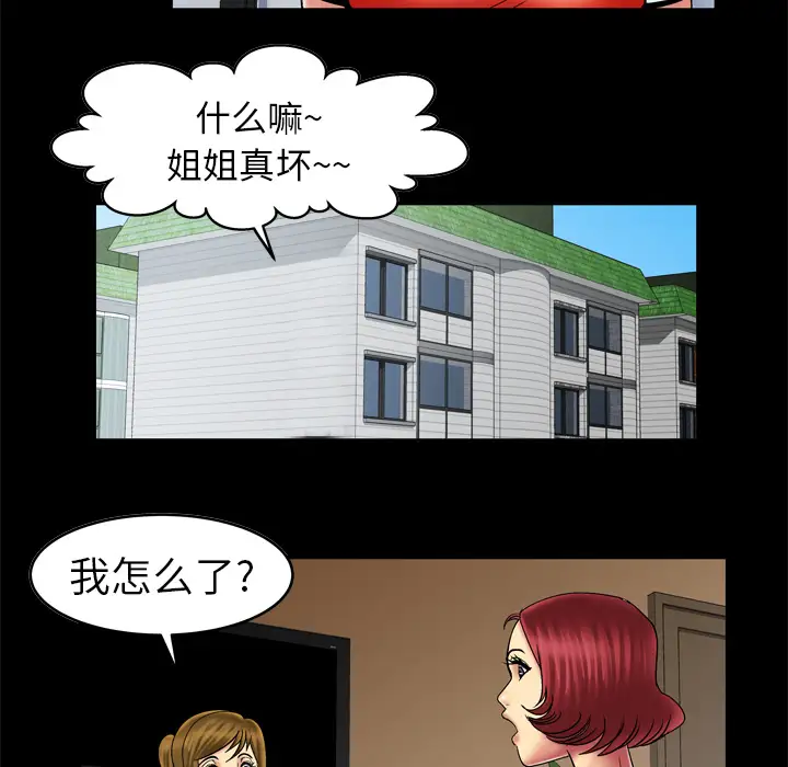 《妻子的情人》漫画 第12话