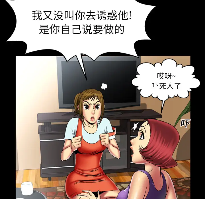 《妻子的情人》漫画 第12话