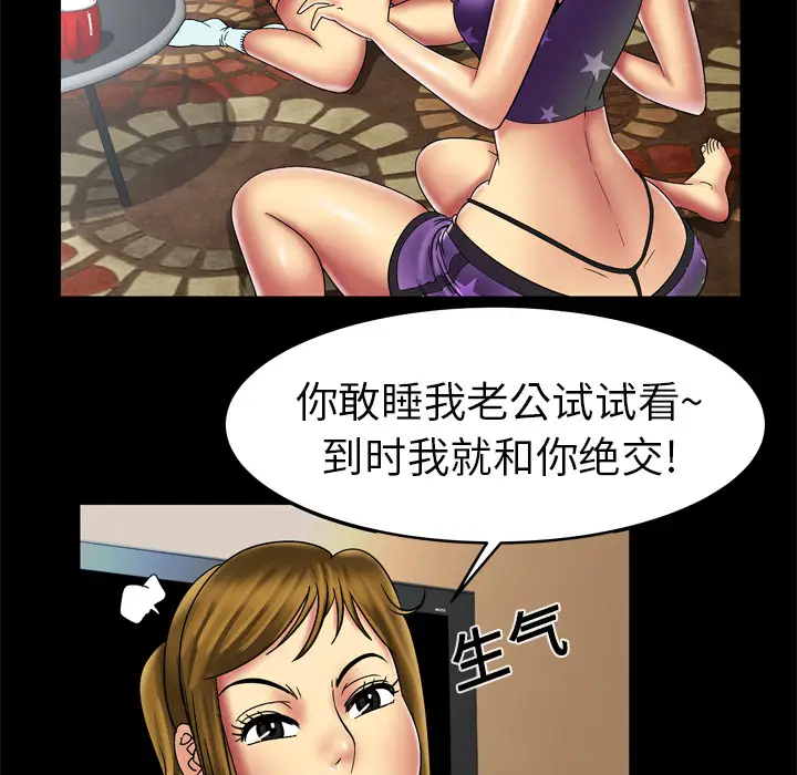 《妻子的情人》漫画 第12话