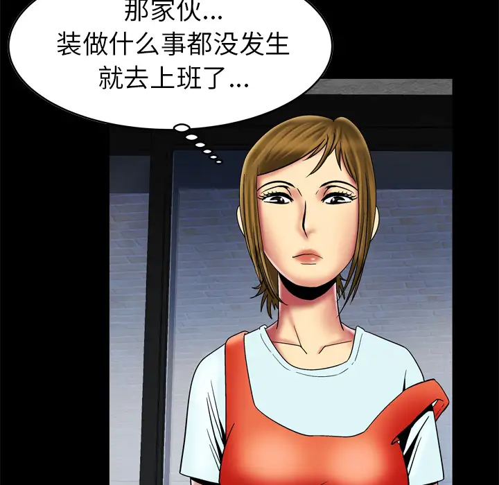《妻子的情人》漫画 第12话