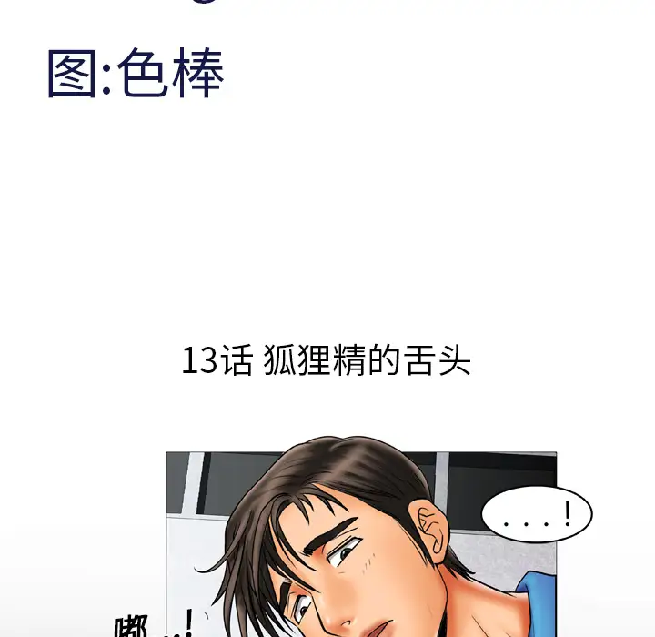 《妻子的情人》漫画 第13话