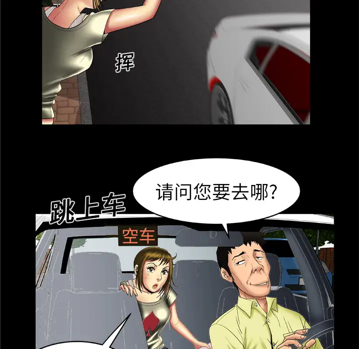 《妻子的情人》漫画 第13话