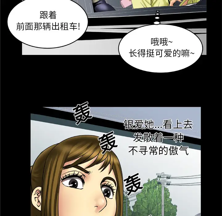 《妻子的情人》漫画 第13话