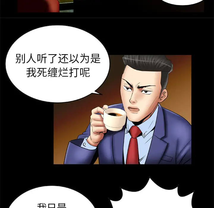 《妻子的情人》漫画 第13话