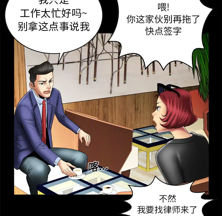 《妻子的情人》漫画 第13话