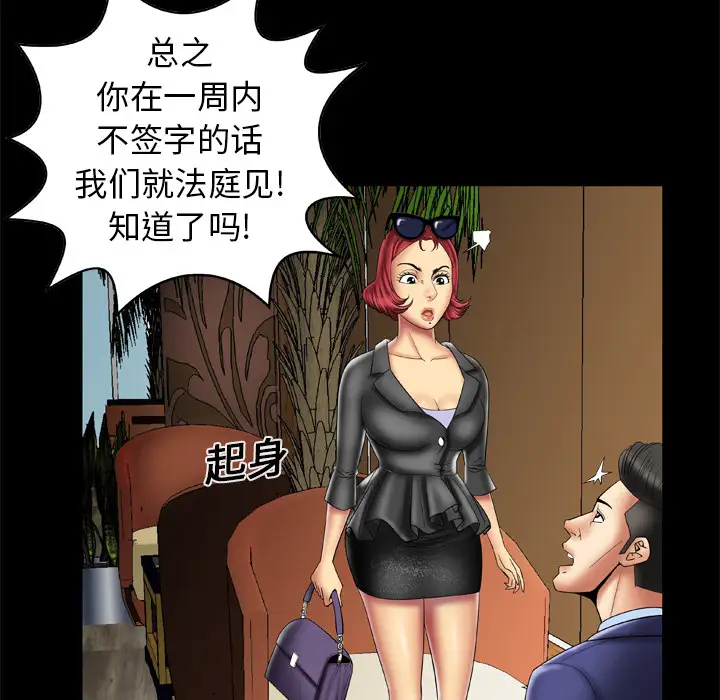 《妻子的情人》漫画 第13话