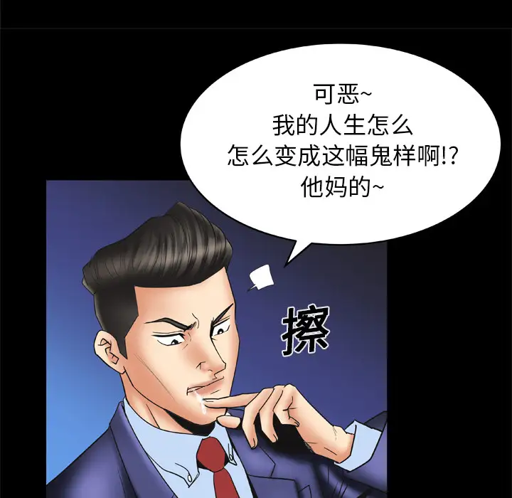 《妻子的情人》漫画 第13话
