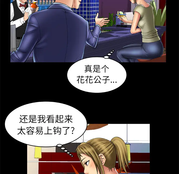 《妻子的情人》漫画 第13话
