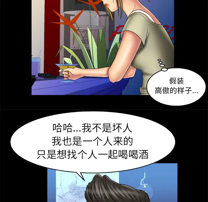 《妻子的情人》漫画 第13话