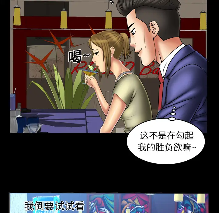 《妻子的情人》漫画 第13话