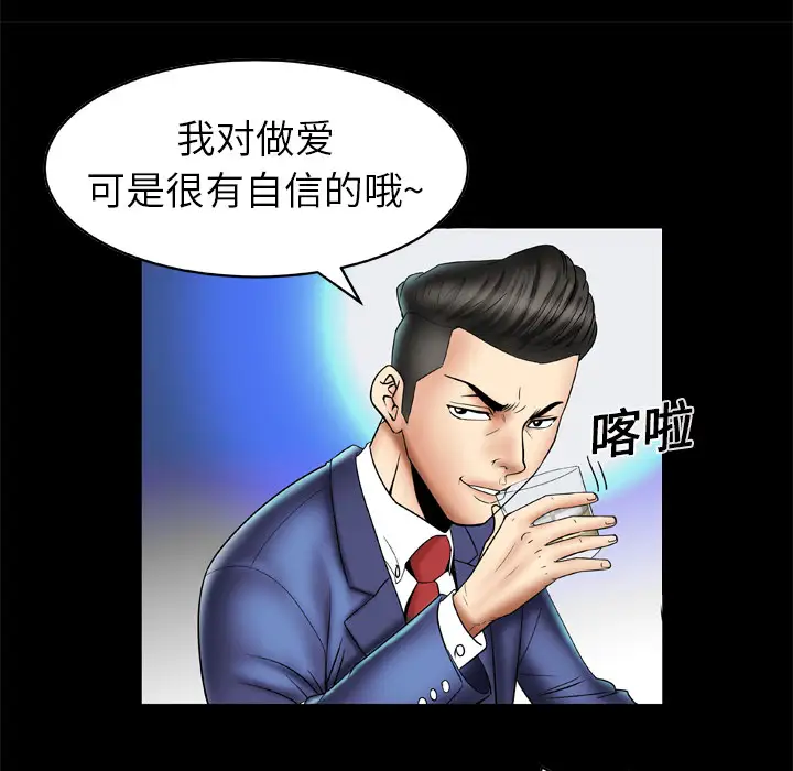 《妻子的情人》漫画 第13话