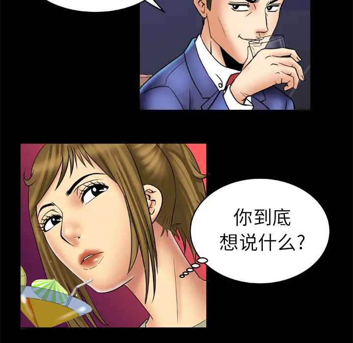《妻子的情人》漫画 第13话