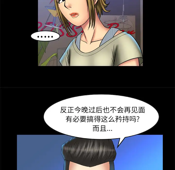 《妻子的情人》漫画 第13话