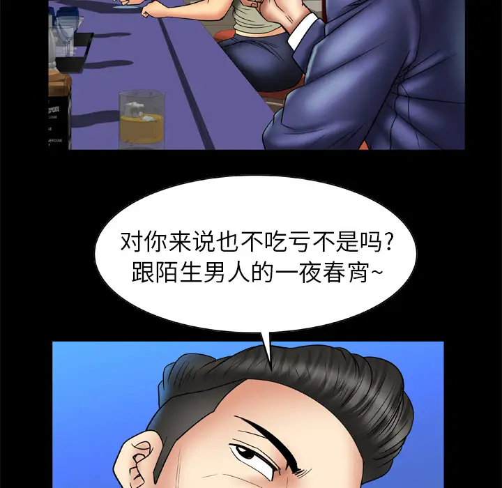 《妻子的情人》漫画 第13话