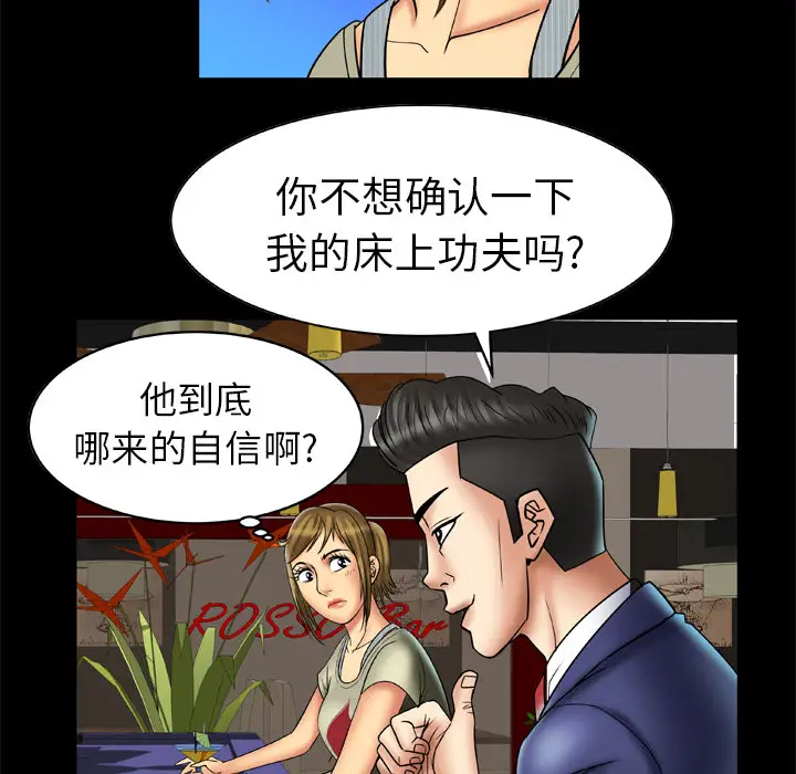《妻子的情人》漫画 第13话
