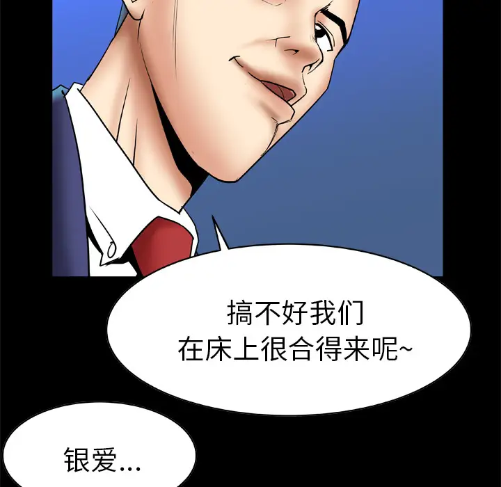 《妻子的情人》漫画 第13话