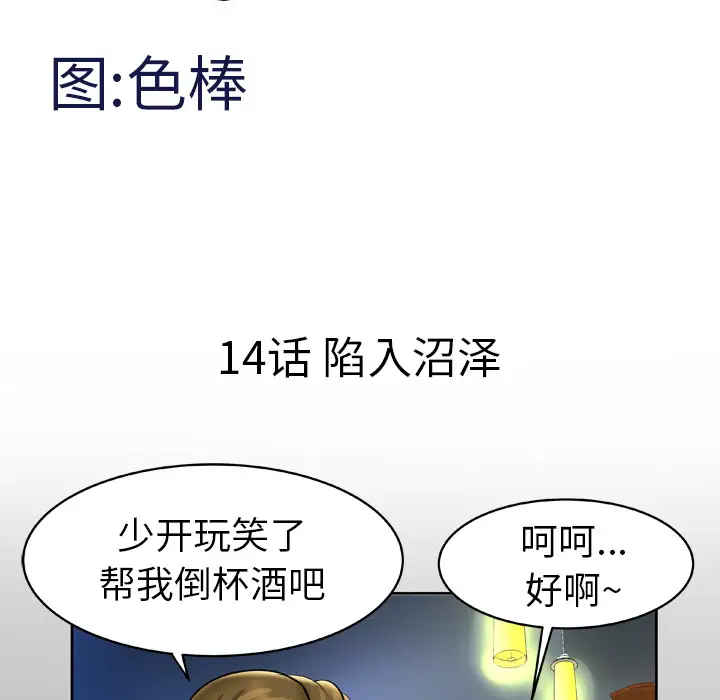 《妻子的情人》漫画 第14话