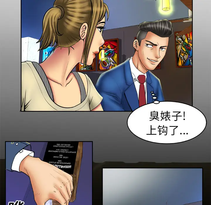 《妻子的情人》漫画 第14话