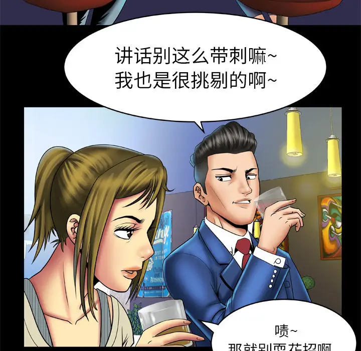 《妻子的情人》漫画 第14话
