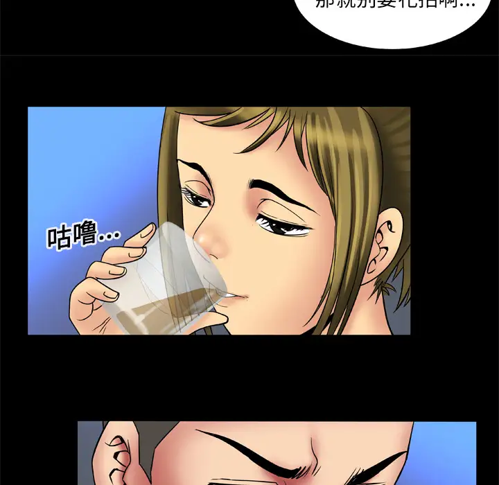 《妻子的情人》漫画 第14话