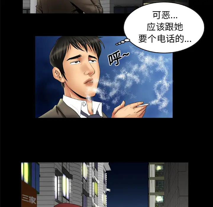 《妻子的情人》漫画 第15话