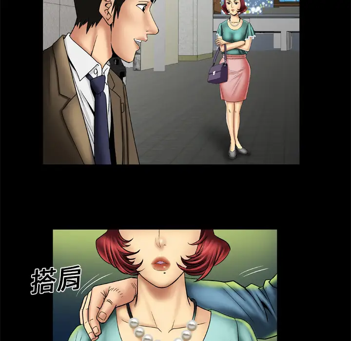《妻子的情人》漫画 第15话