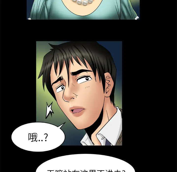 《妻子的情人》漫画 第15话