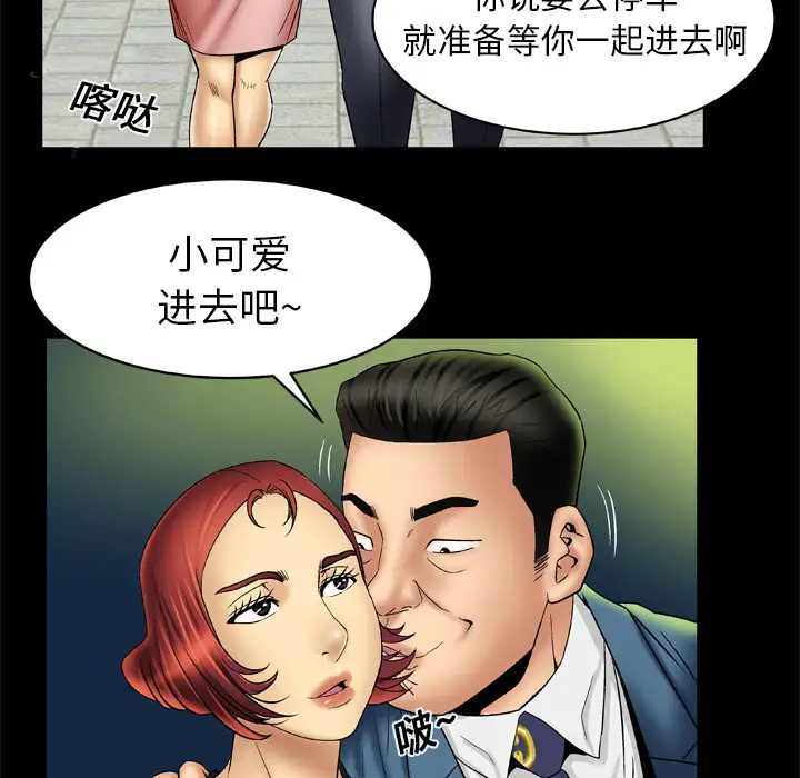 《妻子的情人》漫画 第15话