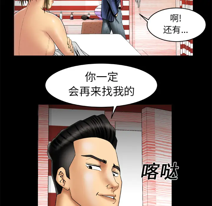 《妻子的情人》漫画 第15话