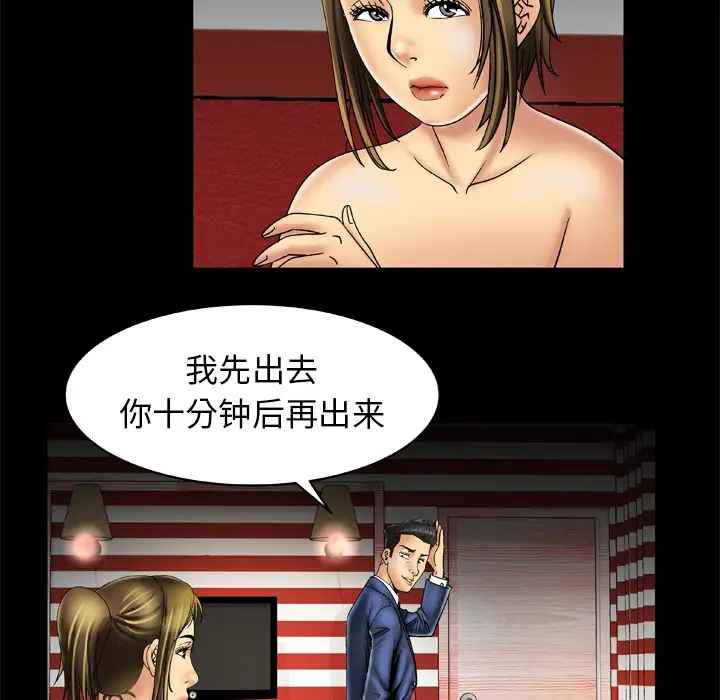 《妻子的情人》漫画 第15话