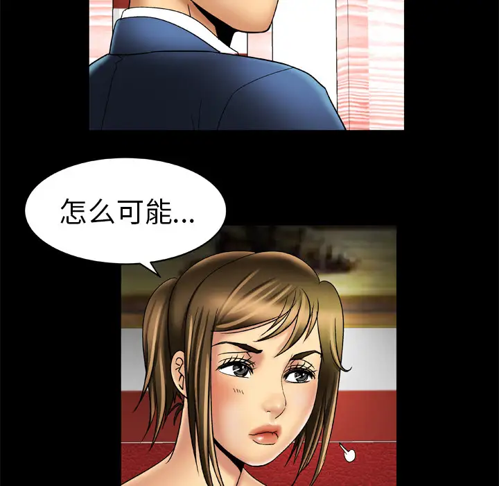 《妻子的情人》漫画 第15话